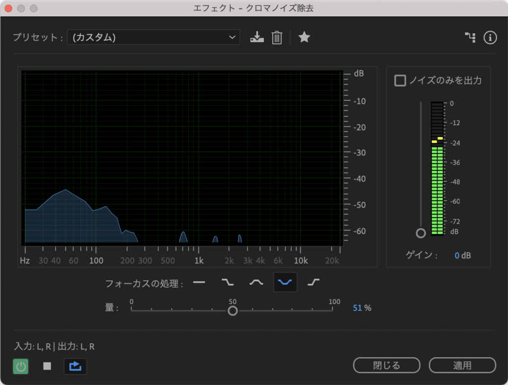 Adobe Auditionのクロマノイズ除去設定画面