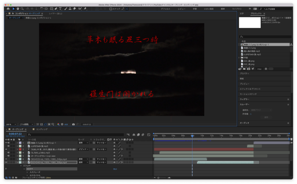 Adobe AfterEffectsの編集画面